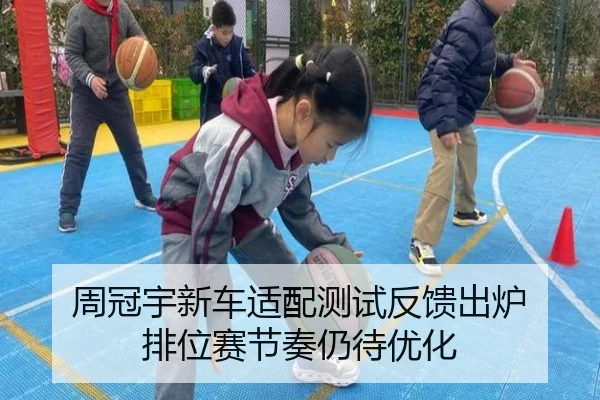 周冠宇新车适配测试反馈出炉 排位赛节奏仍待优化